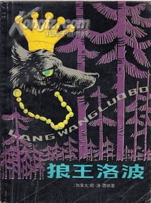 草原的儿子 孟左恭 著 1965年版 全国少年儿童文艺创作获奖作品