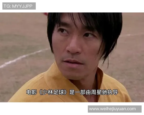周星驰与足球明星共舞的精彩瞬间展现了幽默与激情的完美结合