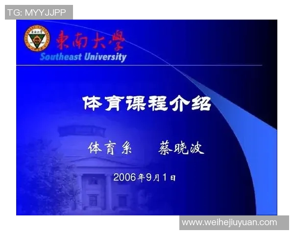 体育与健康课程教学方法的目标与实施策略探讨