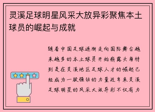 灵溪足球明星风采大放异彩聚焦本土球员的崛起与成就